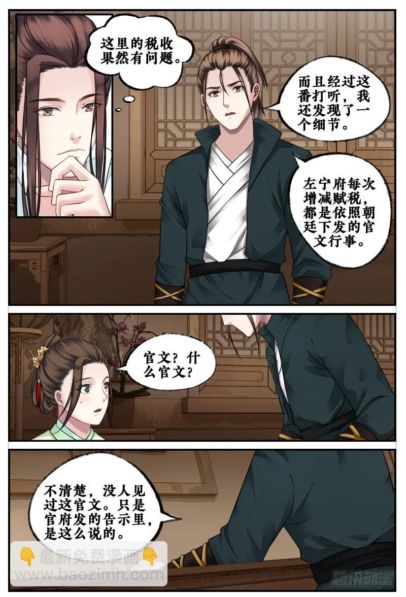 第三十九话 第7页
