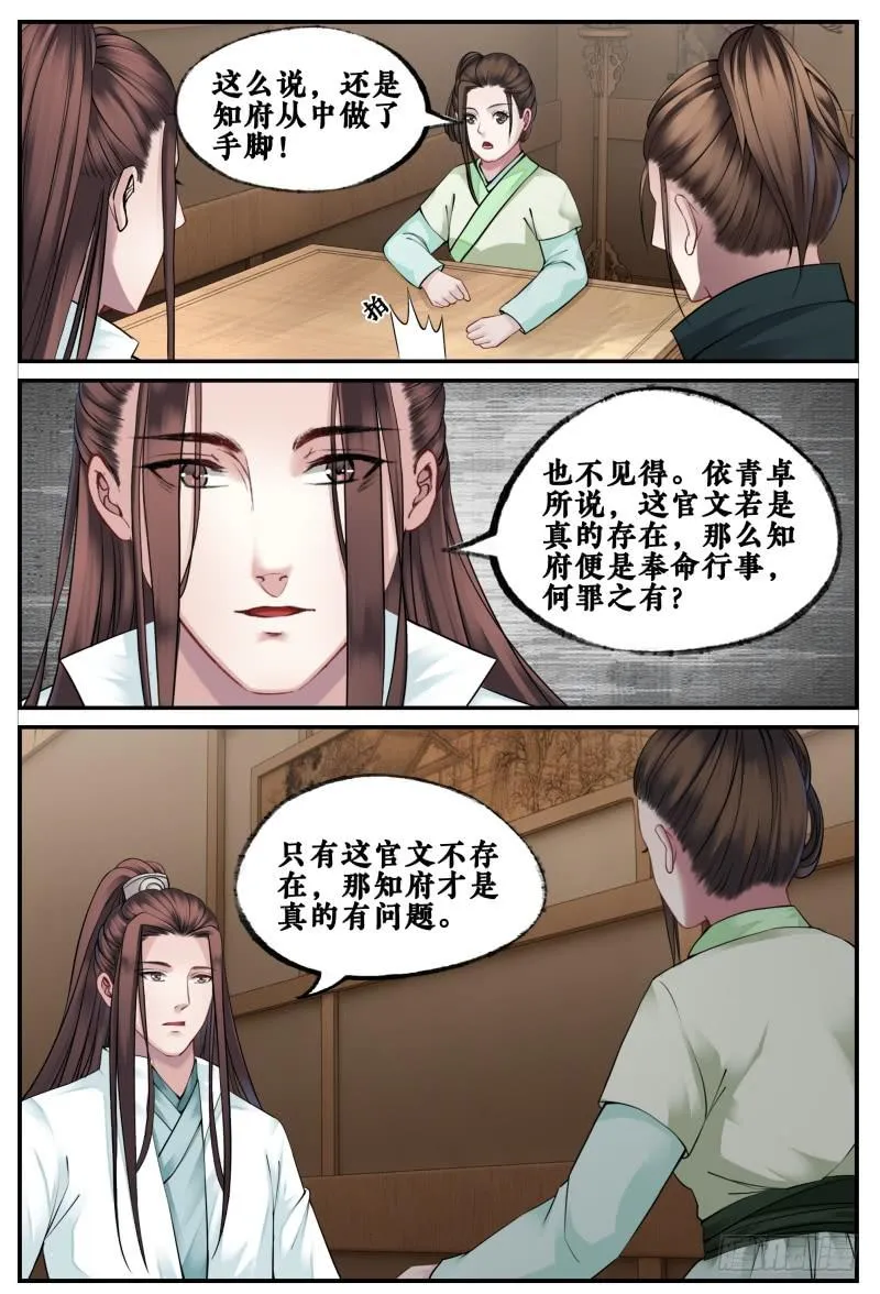 第三十九话 第8页