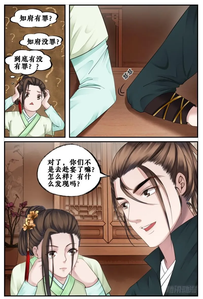 第三十九话 第9页
