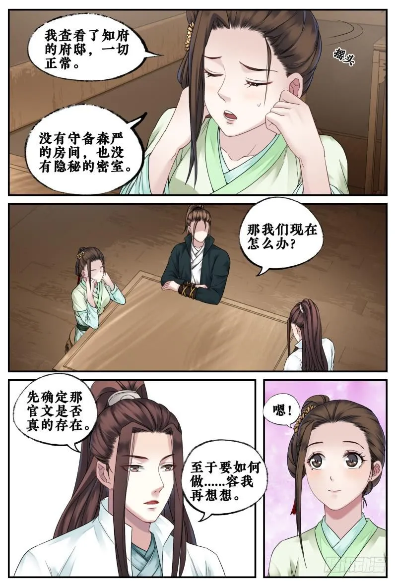 第三十九话 第10页