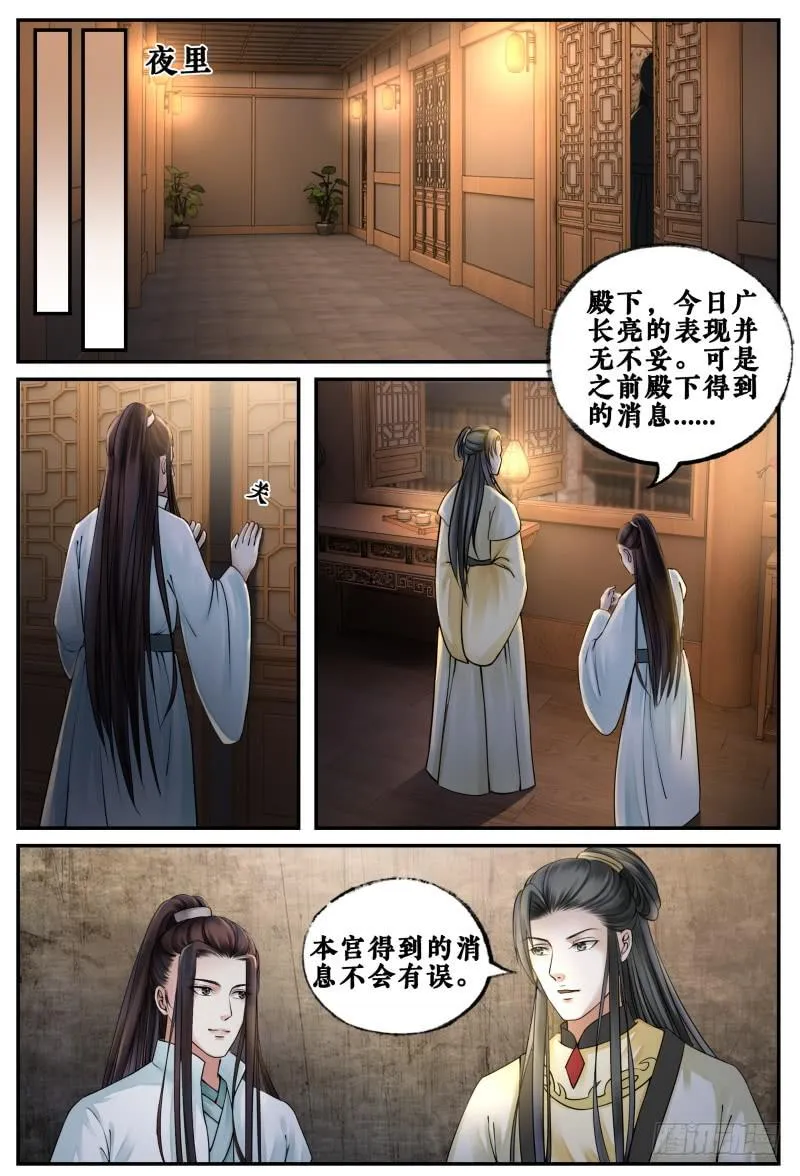 第三十九话 第11页