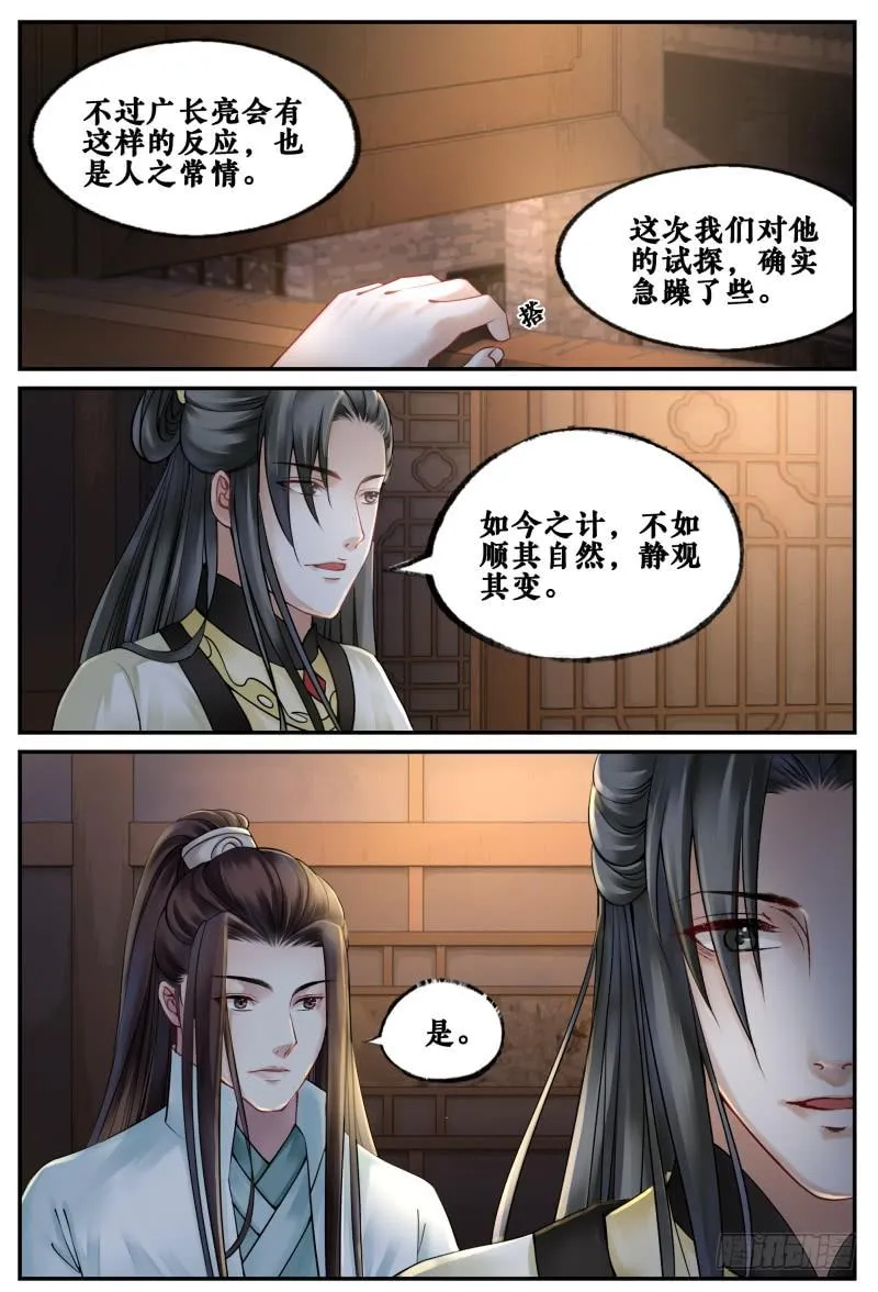 第三十九话 第12页