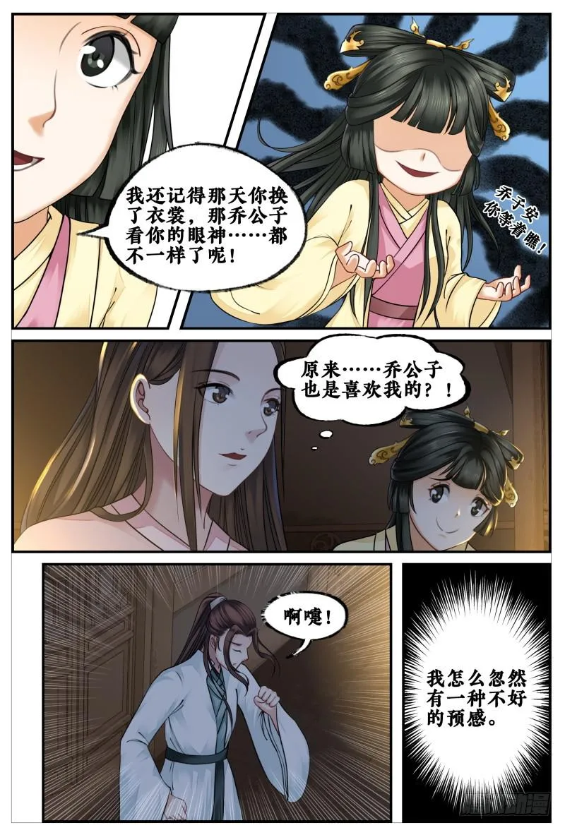 第四十话 第2页