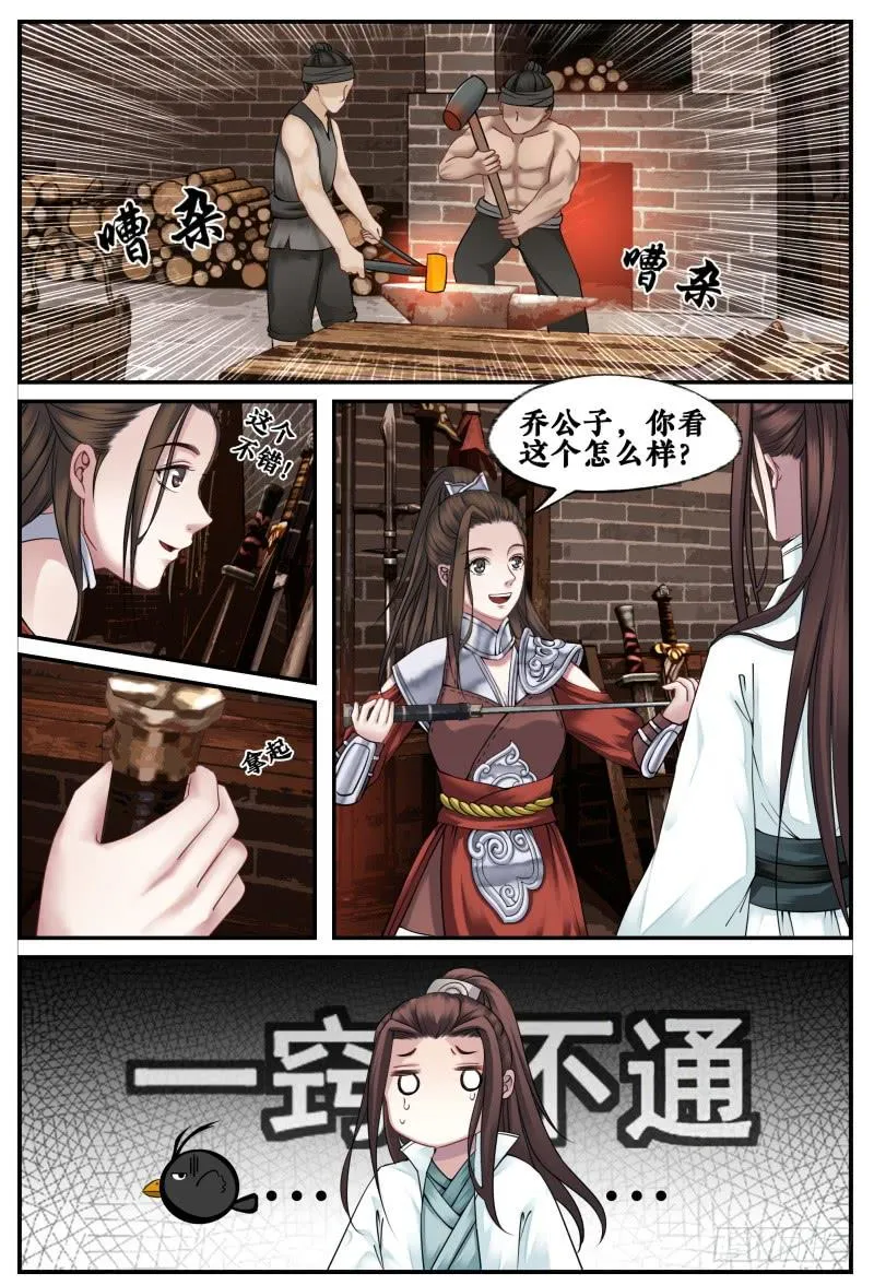 第四十话 第7页