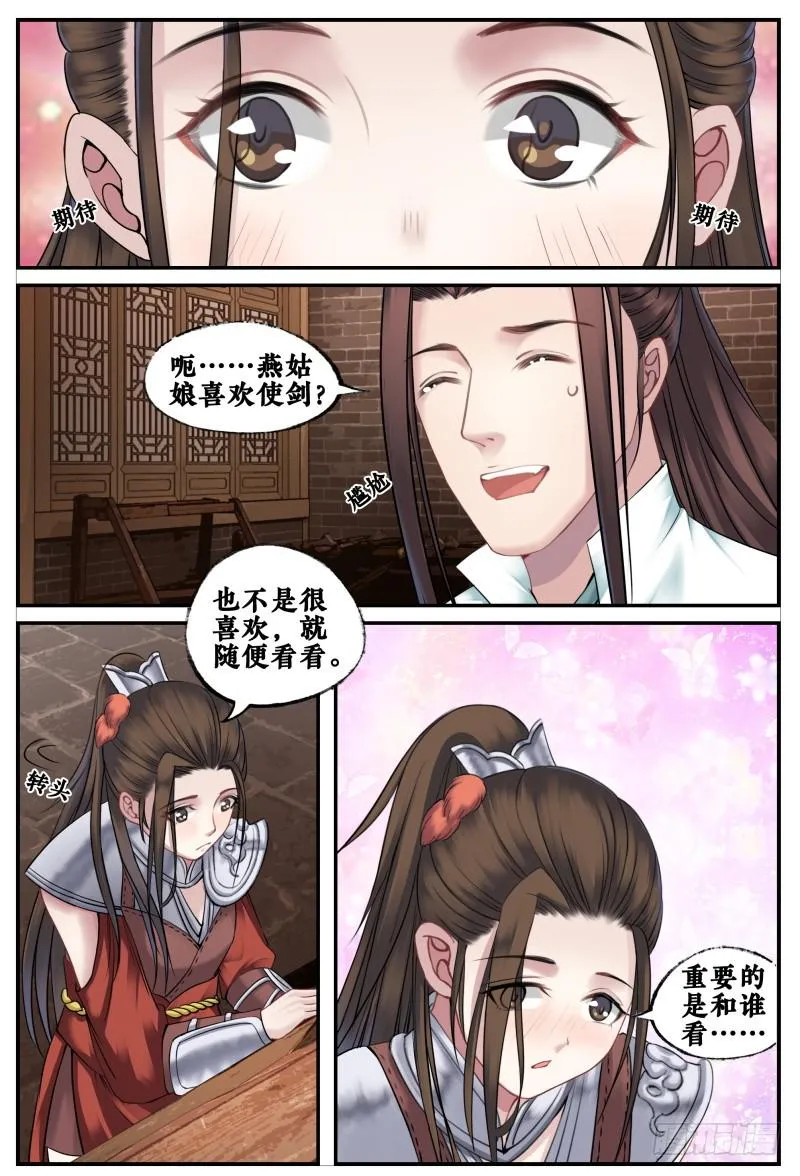 第四十话 第8页
