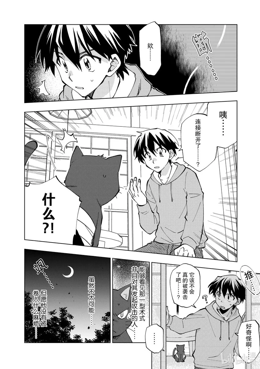 3 第3话 第2页