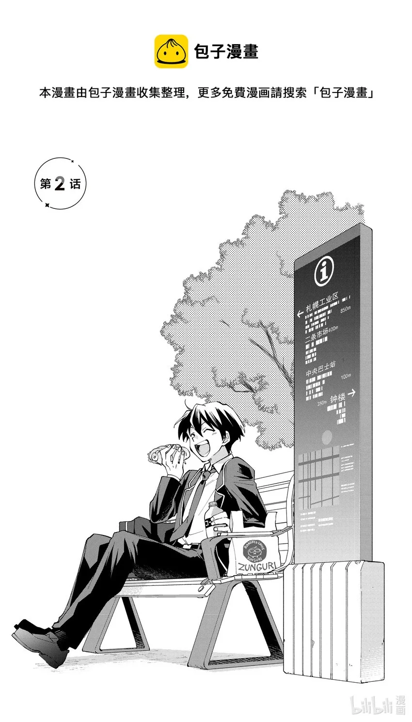 2 第2话 第1页