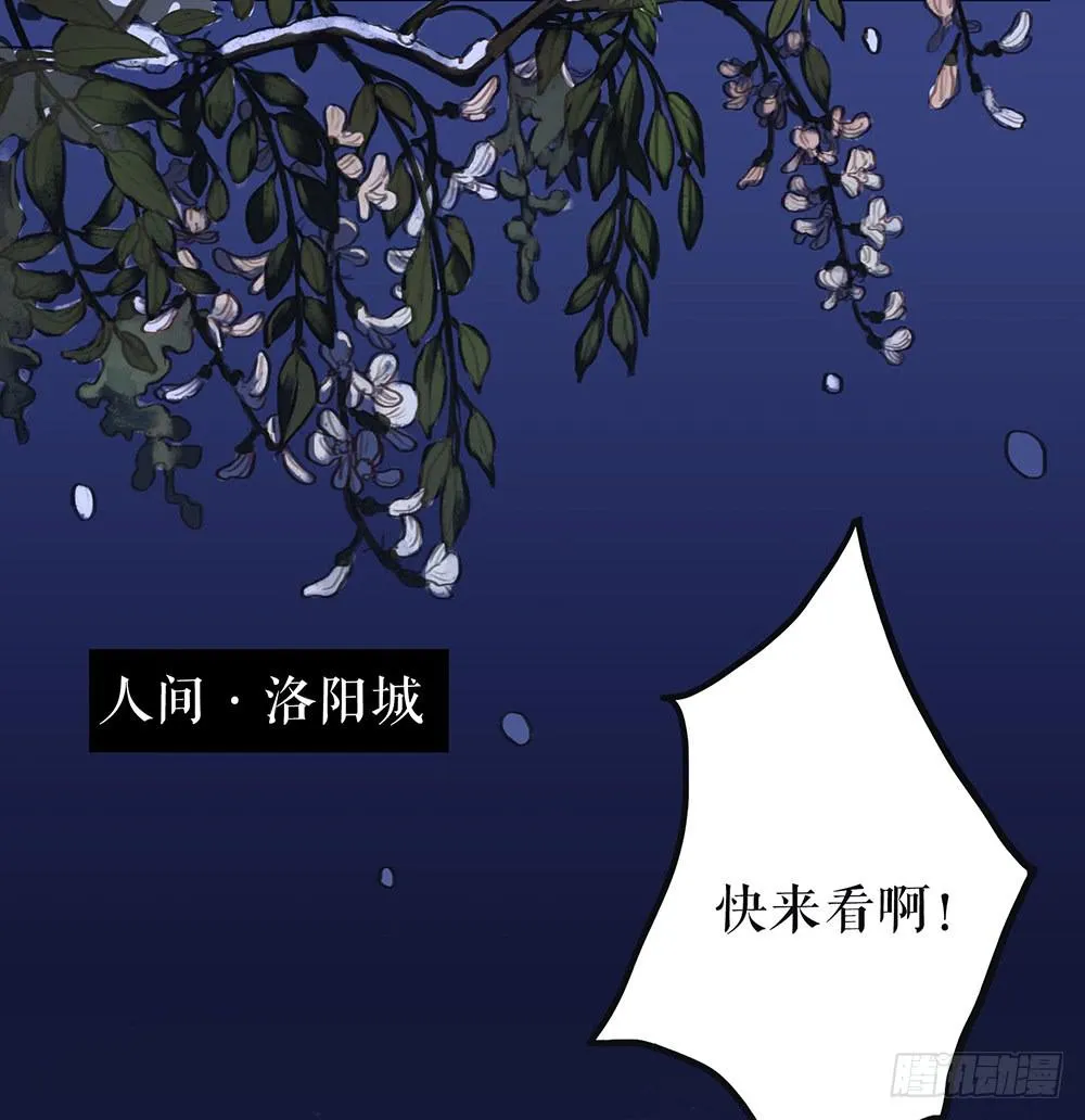第一话 百花堕凡 第6页