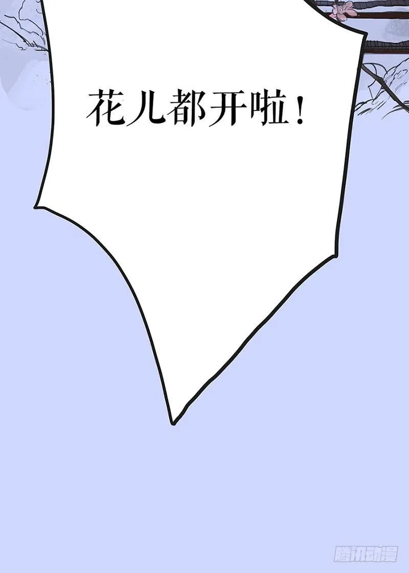 第一话 百花堕凡 第10页