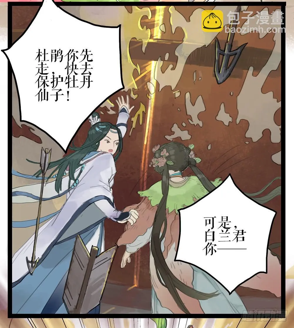 第一话 百花堕凡 第20页
