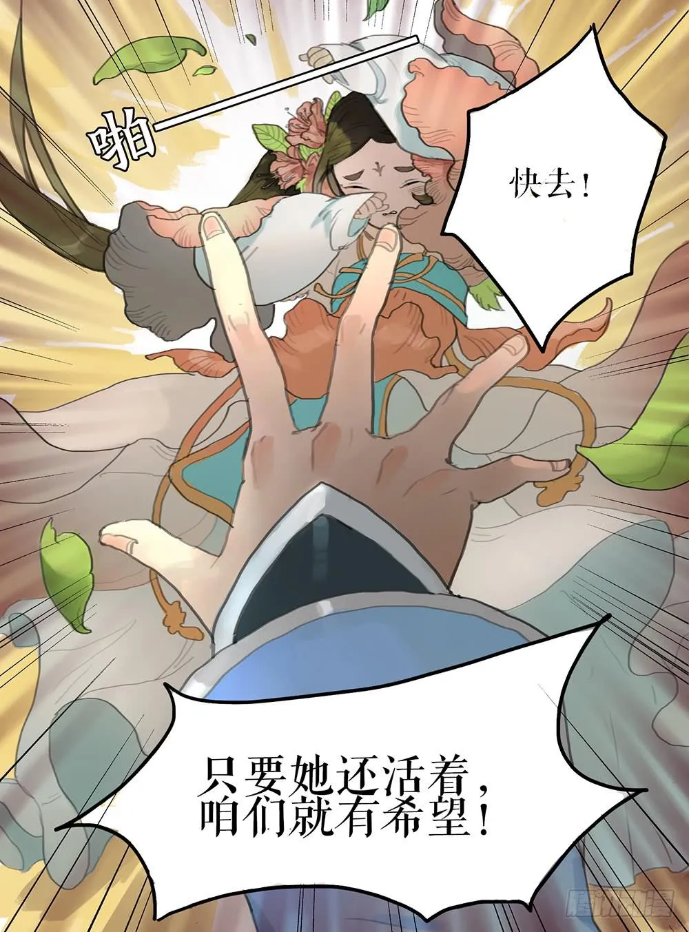 第一话 百花堕凡 第21页