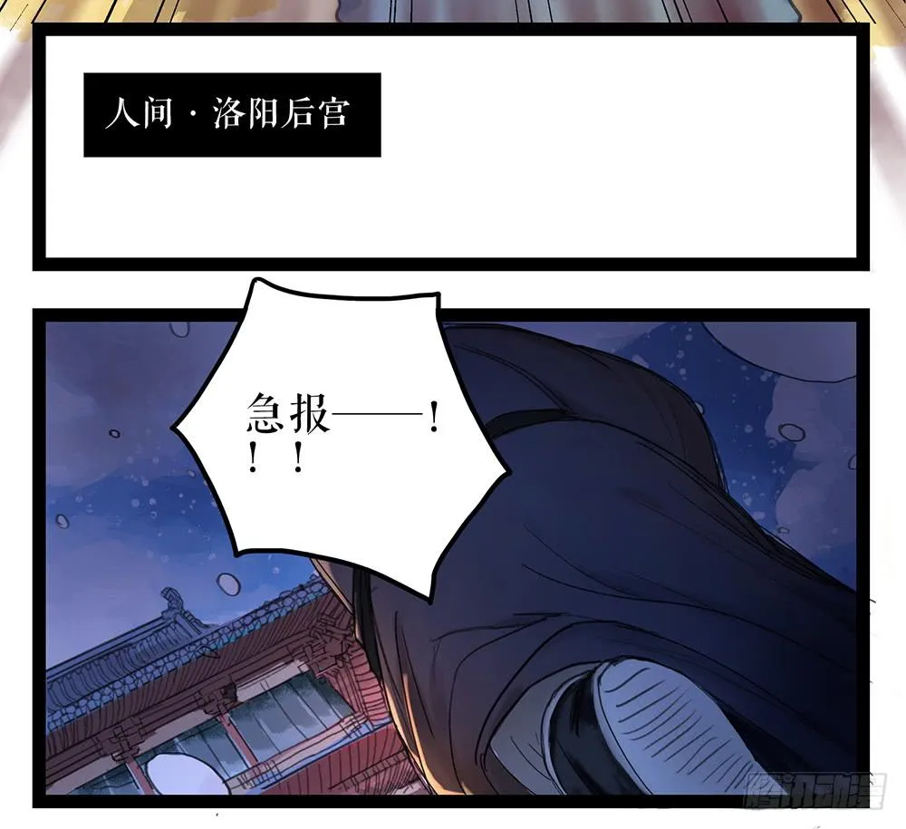 第一话 百花堕凡 第22页