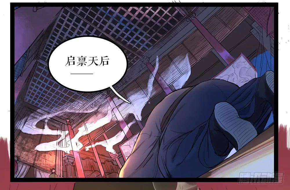第一话 百花堕凡 第23页