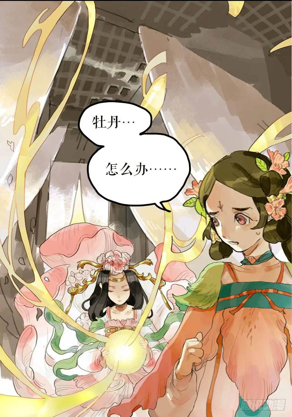 第一话 百花堕凡 第28页