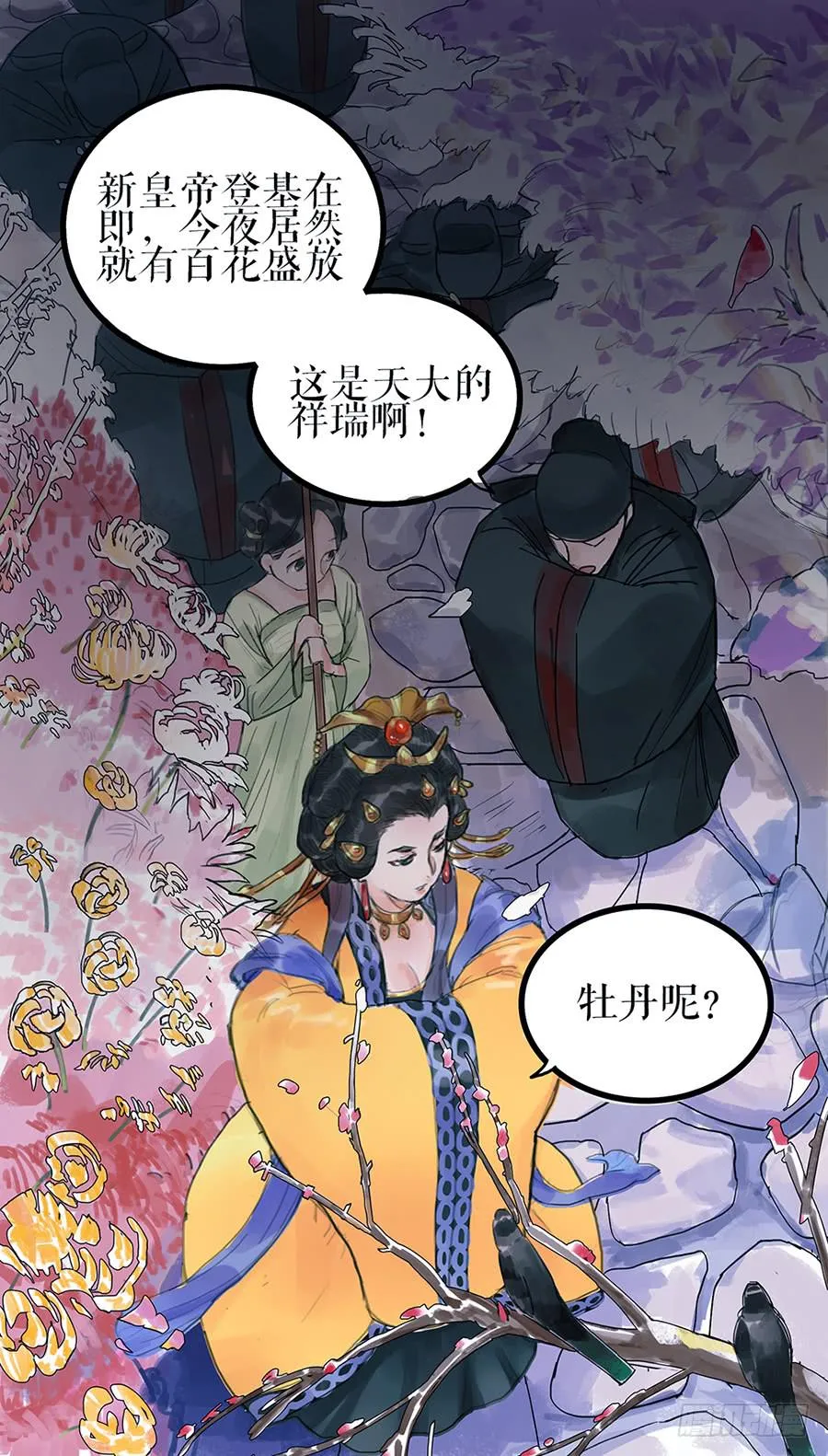第一话 百花堕凡 第36页