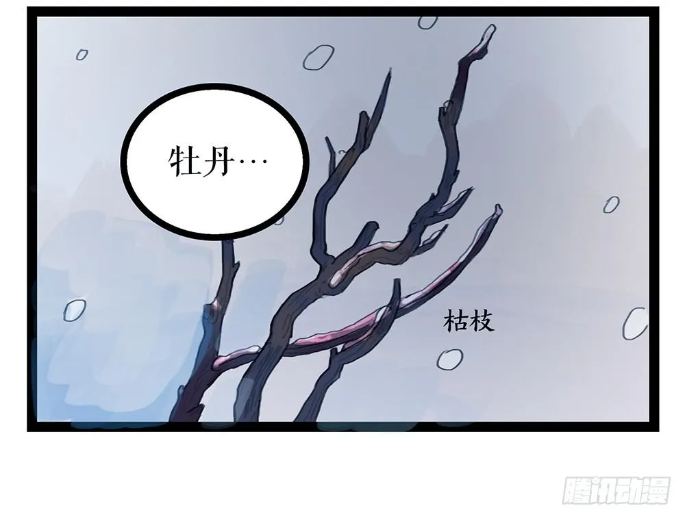 第一话 百花堕凡 第39页