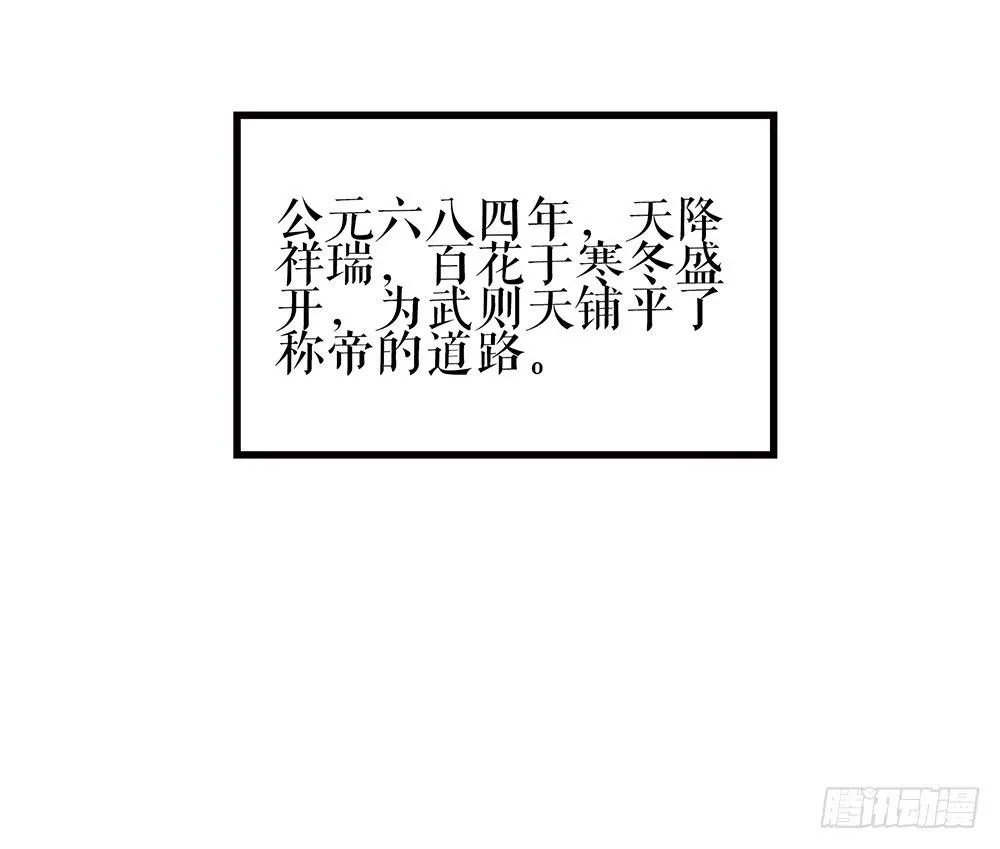 第一话 百花堕凡 第40页