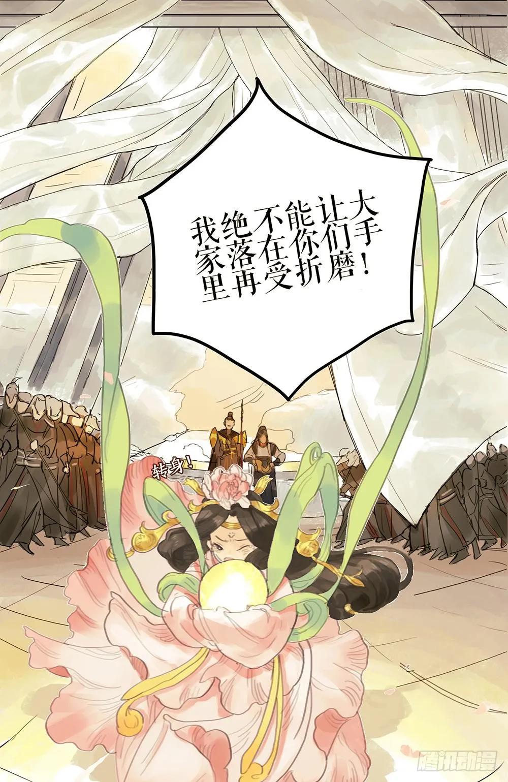 第一话 百花堕凡 第47页