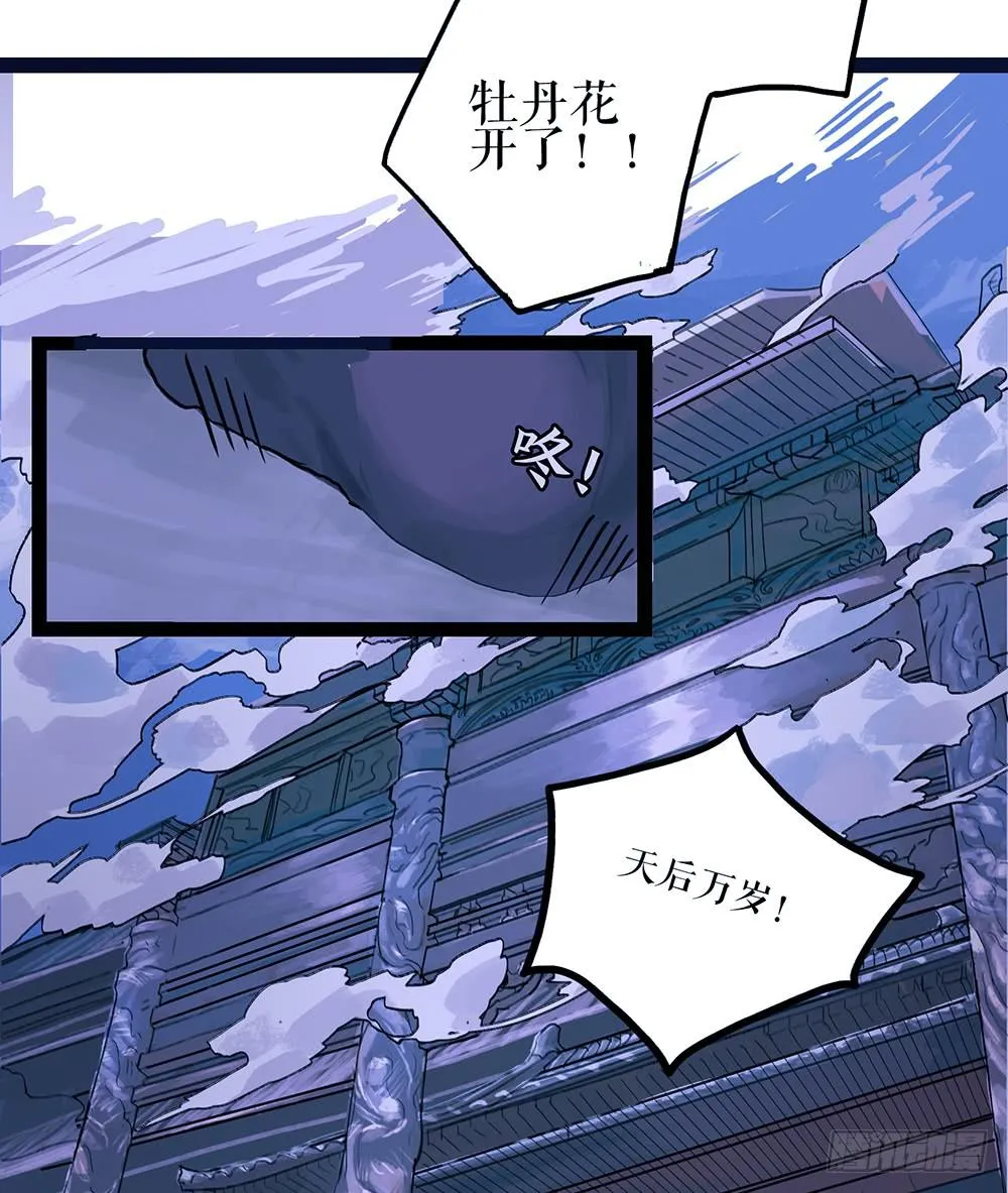 第一话 百花堕凡 第57页
