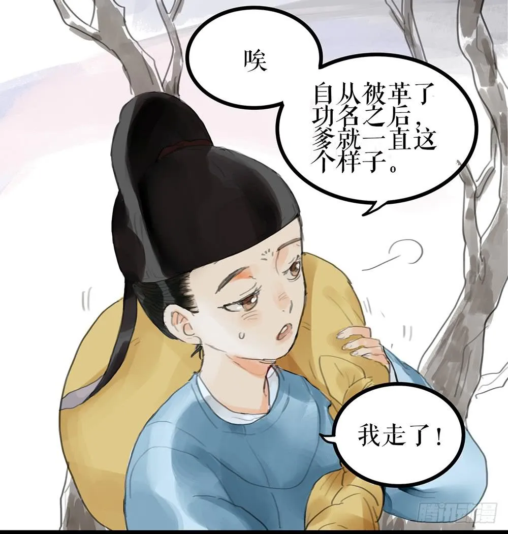 第一话 百花堕凡 第69页