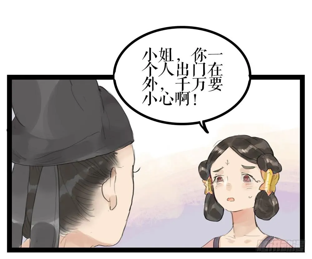 第一话 百花堕凡 第71页