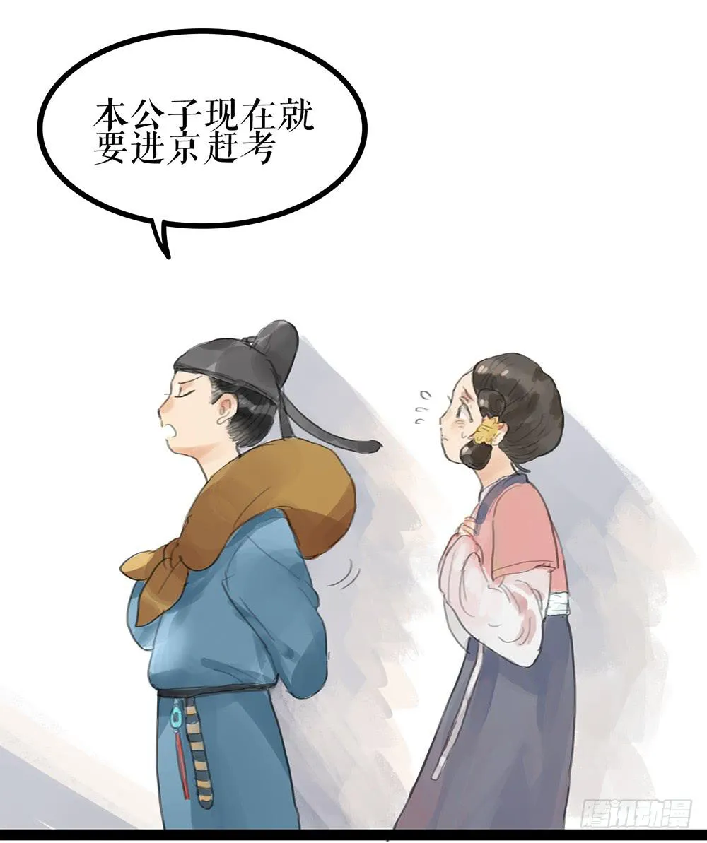 第一话 百花堕凡 第73页