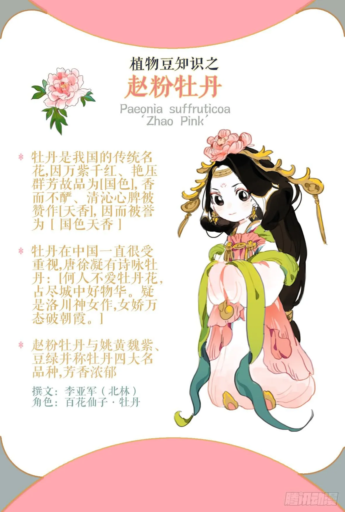 第一话 百花堕凡 第77页