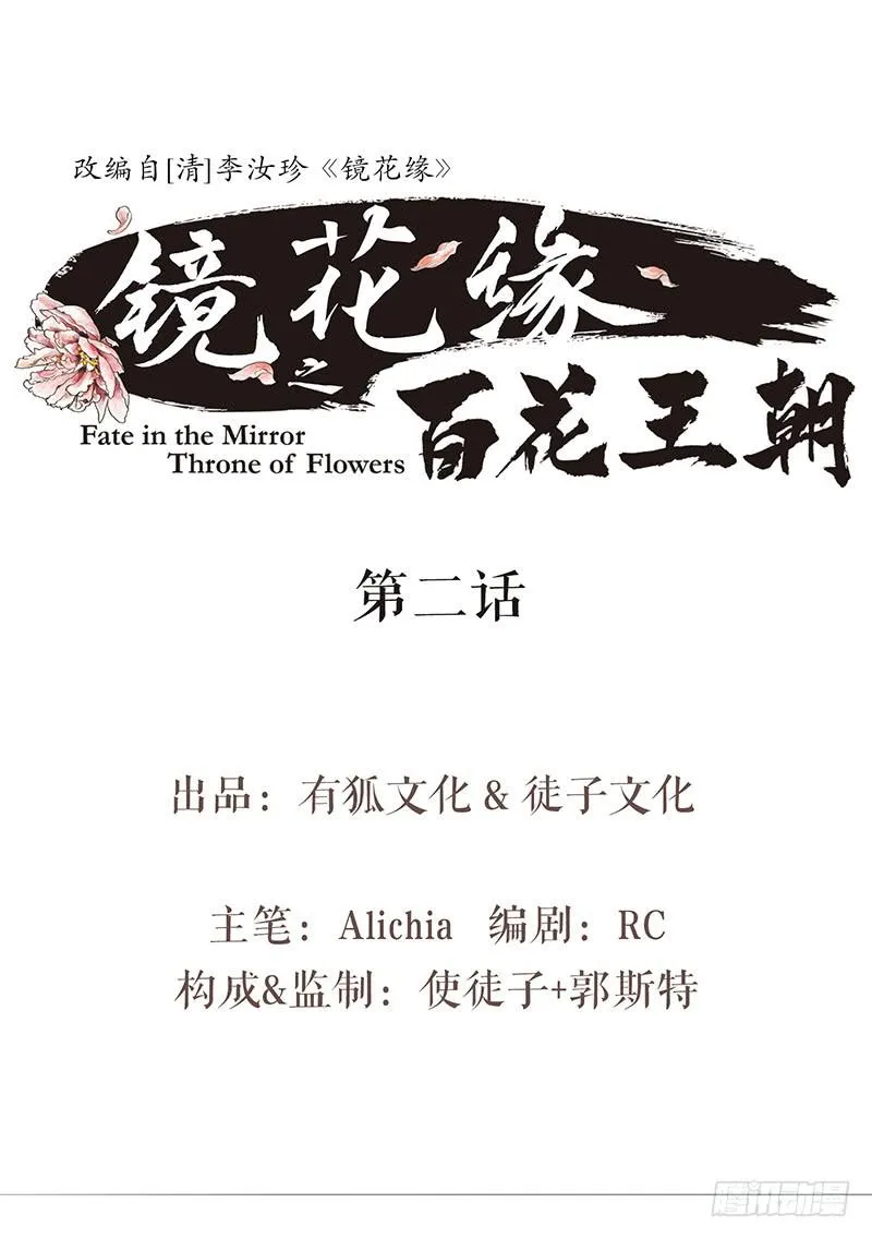 第二话 入京明志 第1页