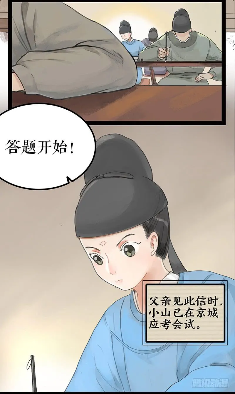 第二话 入京明志 第3页