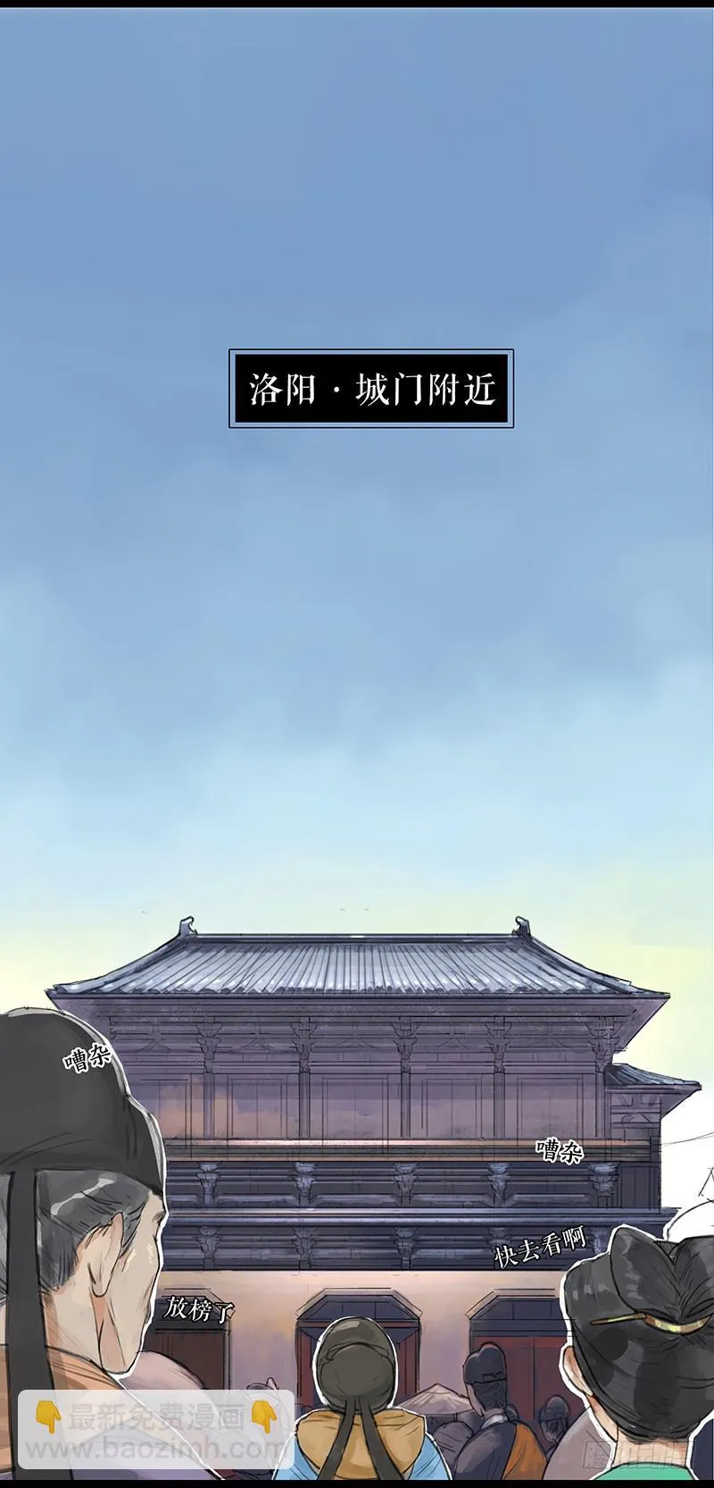 第二话 入京明志 第4页