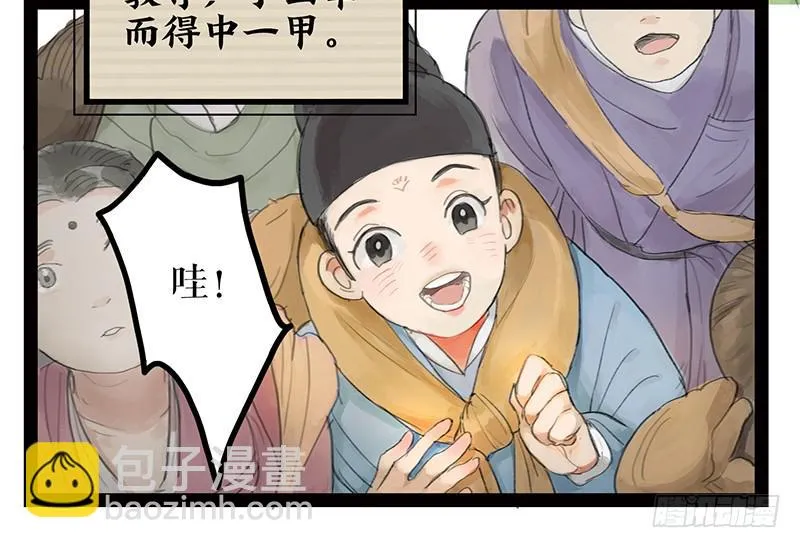 第二话 入京明志 第6页