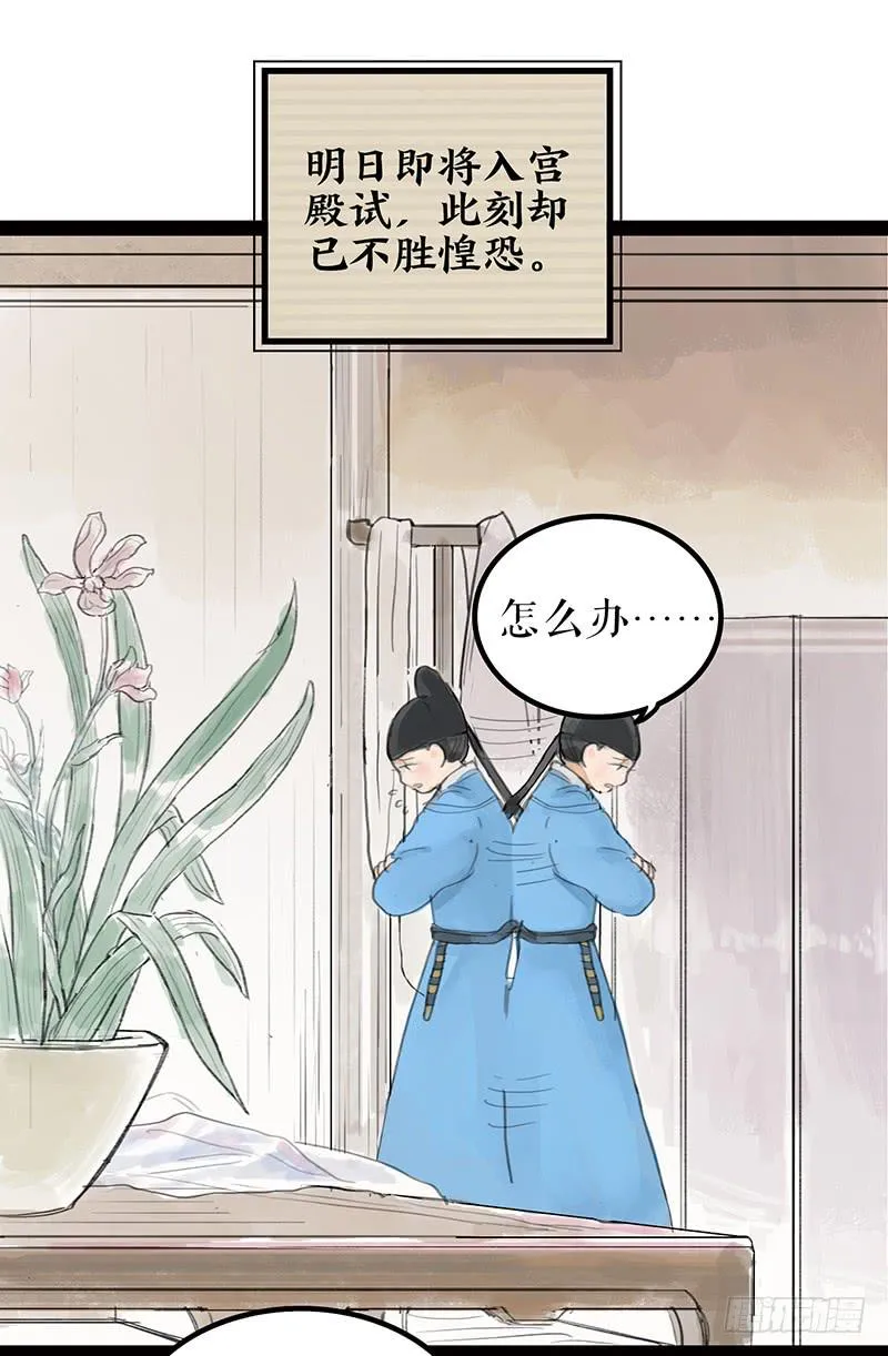 第二话 入京明志 第7页