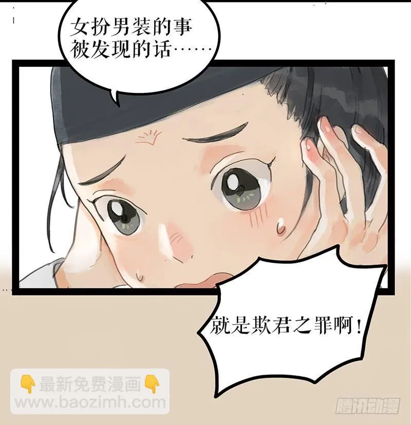 第二话 入京明志 第8页