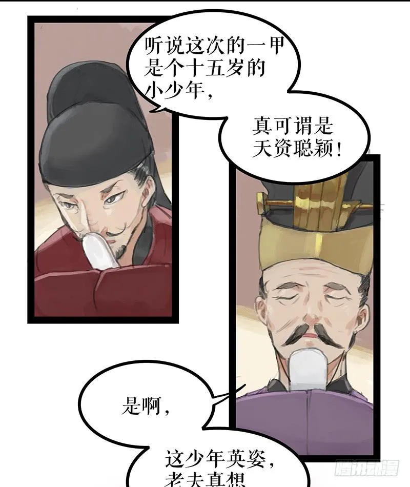 第二话 入京明志 第11页