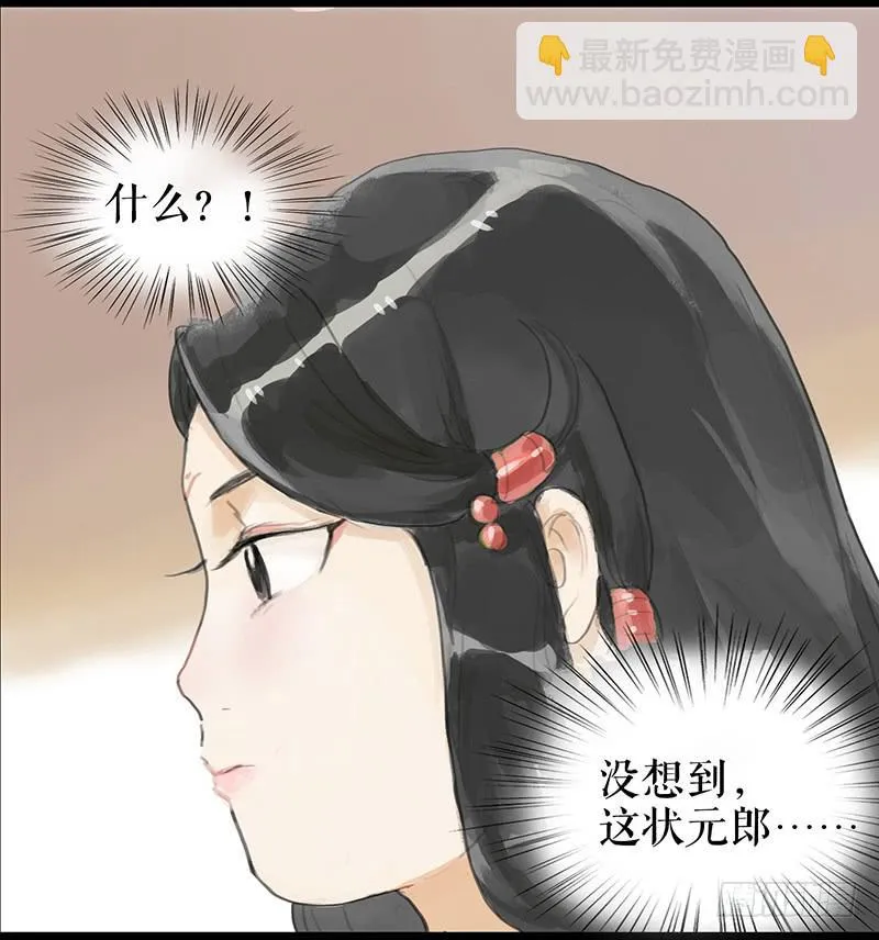 第二话 入京明志 第14页