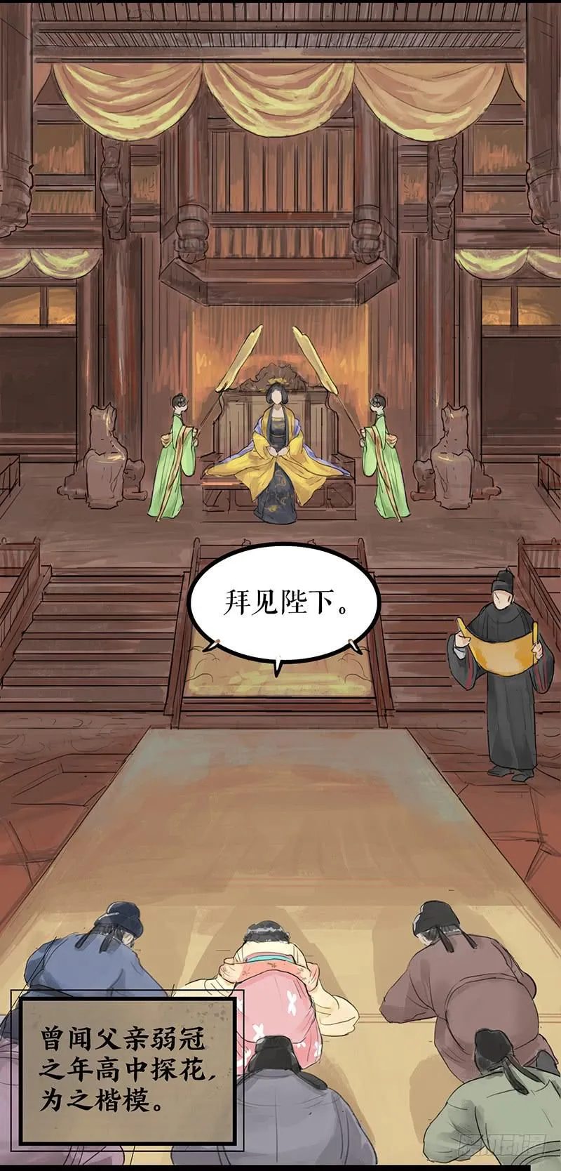第二话 入京明志 第16页