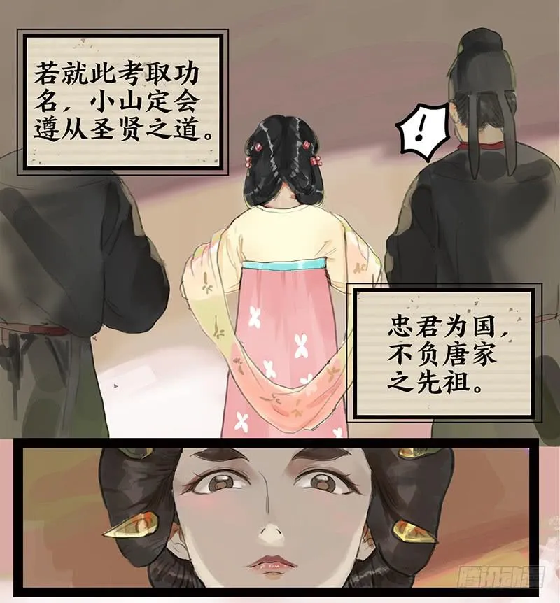 第二话 入京明志 第18页