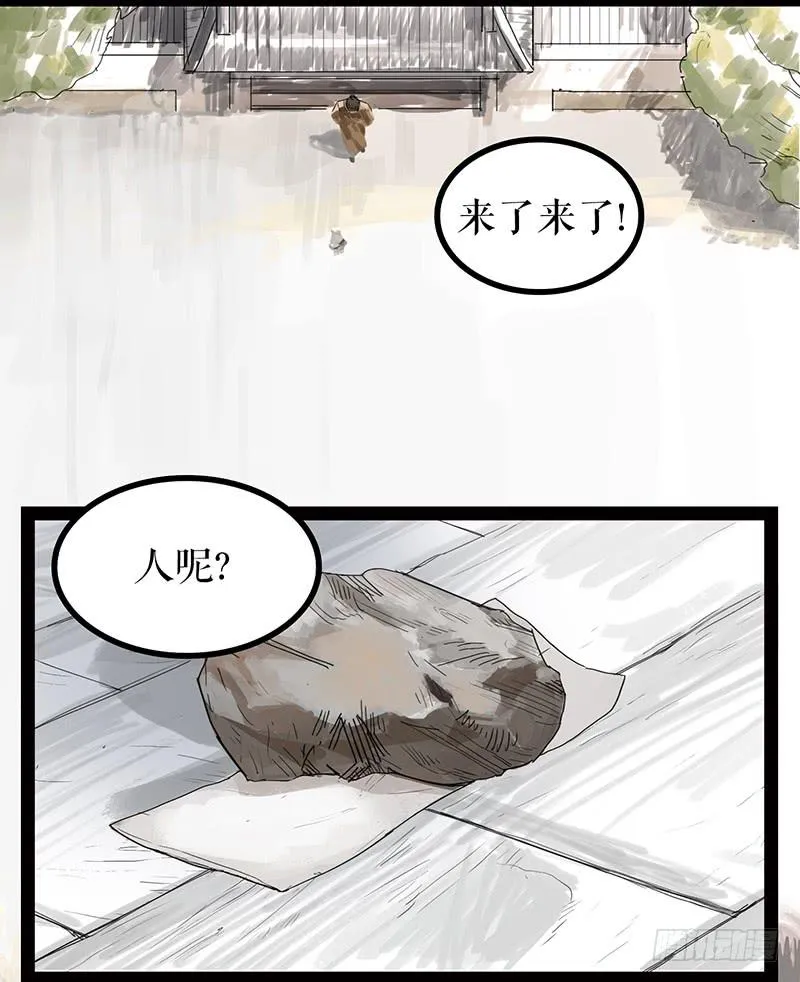 第二话 入京明志 第21页