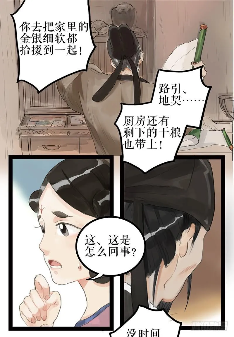 第二话 入京明志 第29页