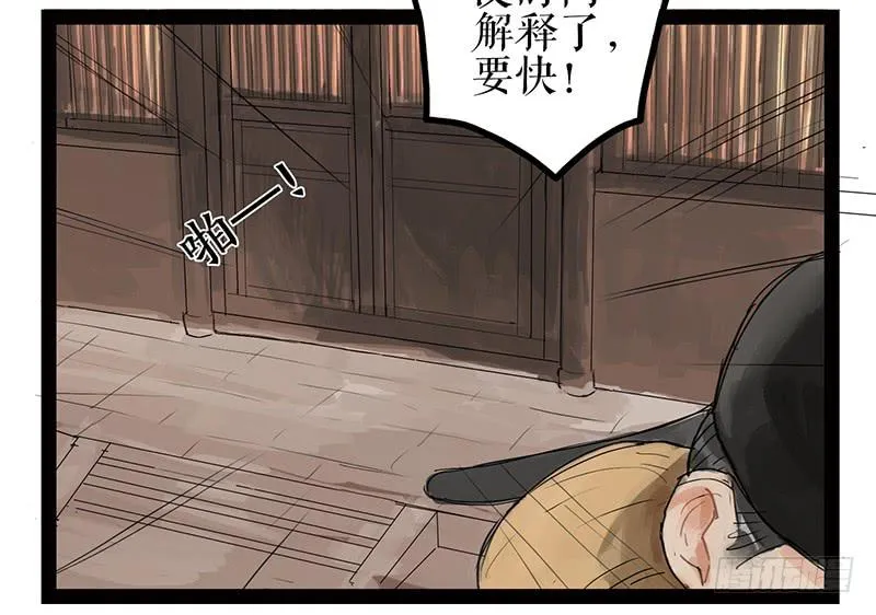 第二话 入京明志 第30页