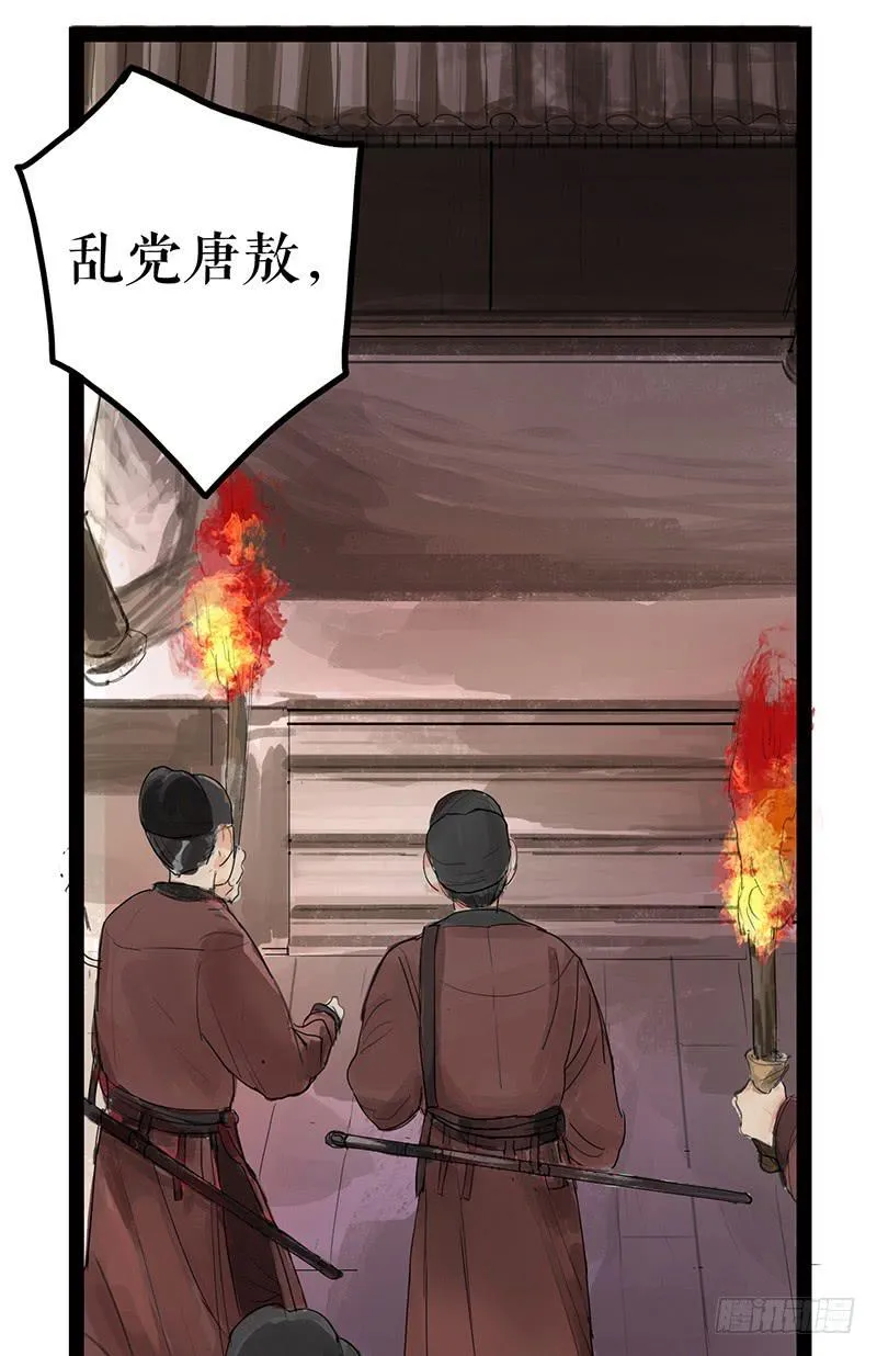 第二话 入京明志 第35页