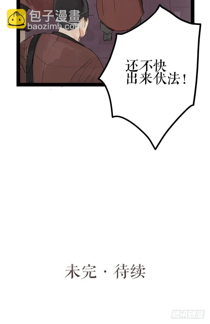 第二话 入京明志 第36页