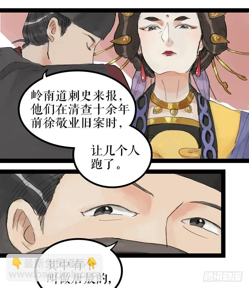 第三话 龙标夺归 第5页