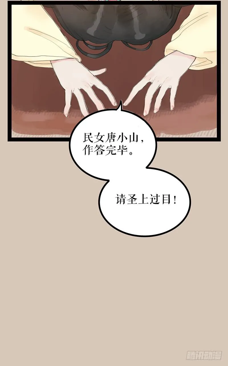 第三话 龙标夺归 第26页