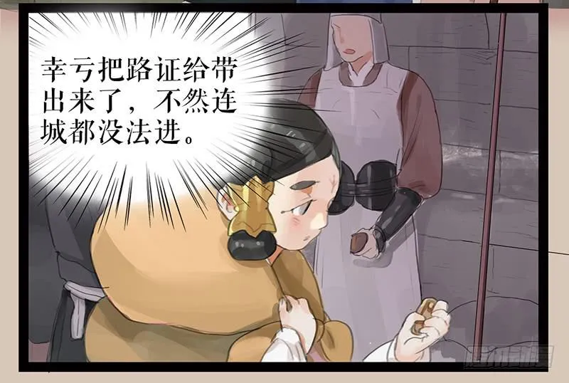 第三话 龙标夺归 第29页