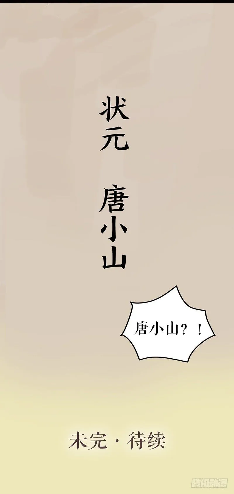 第三话 龙标夺归 第36页