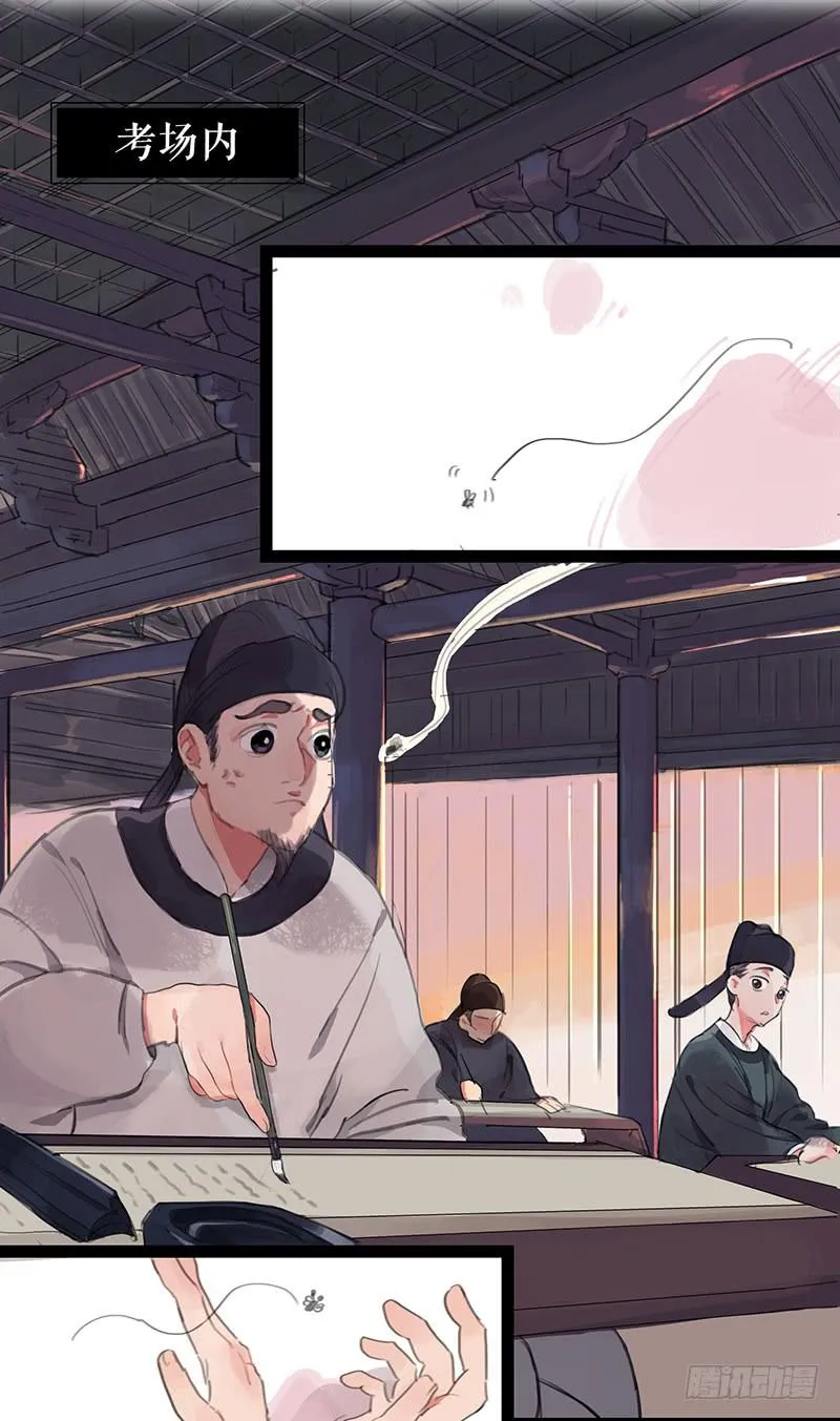 第四话 暗生情愫 第2页