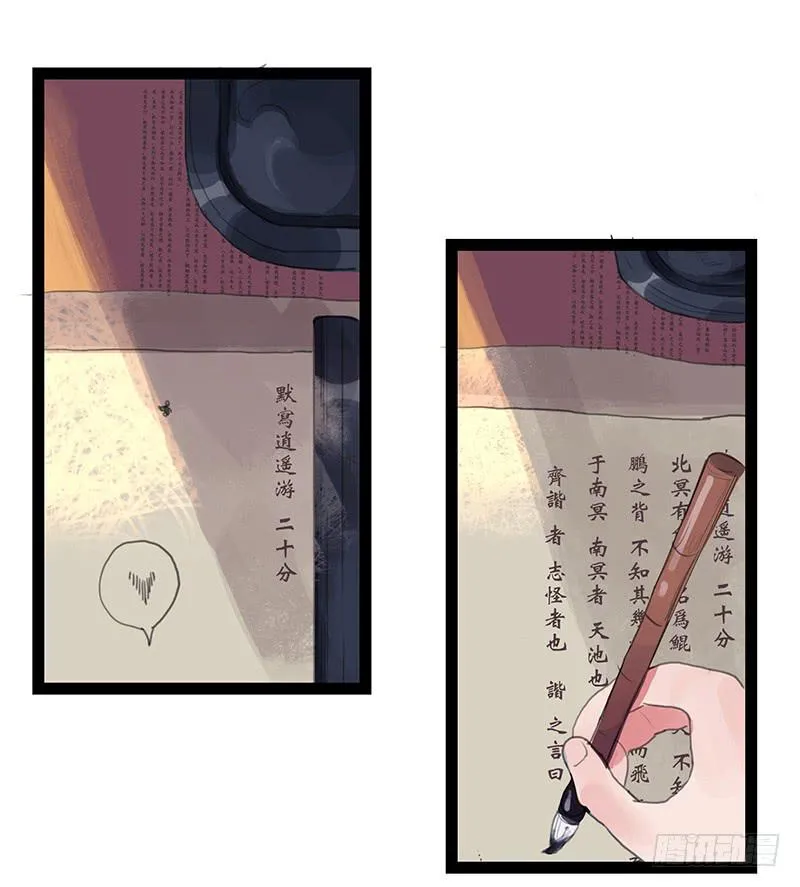 第四话 暗生情愫 第5页