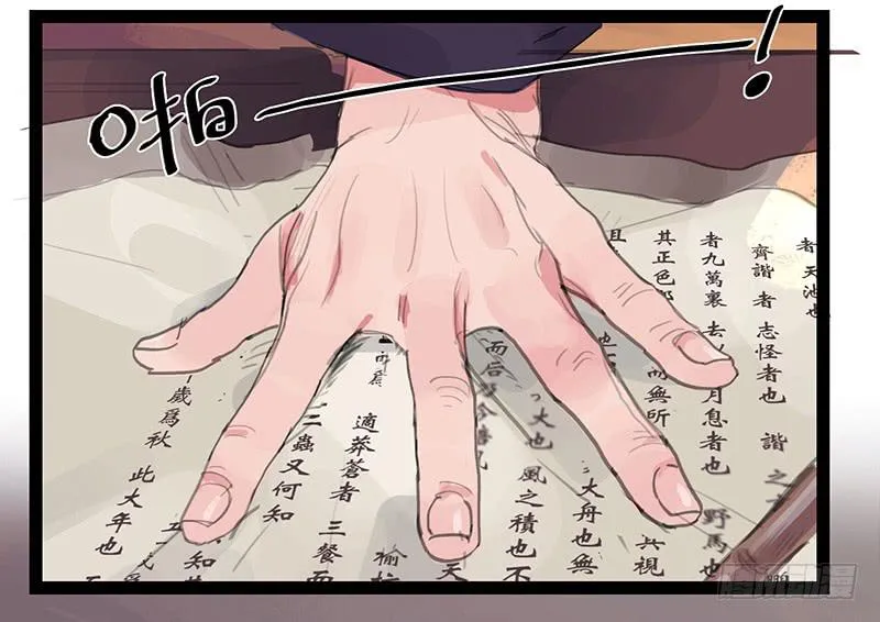 第四话 暗生情愫 第6页