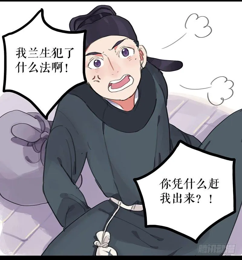 第四话 暗生情愫 第10页